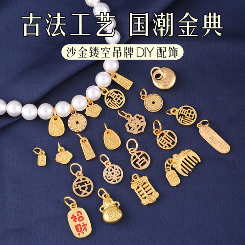 精雕沙金吊牌字牌diy手链小配件