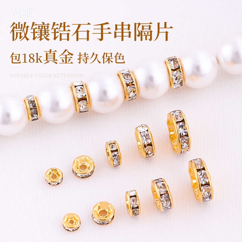 保色包18k金隔片手串diy钻圈配件