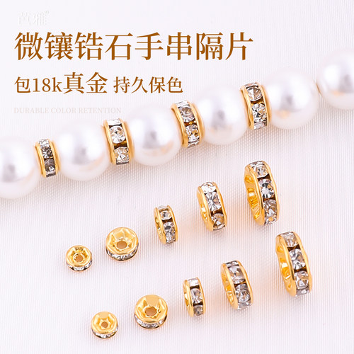 保色包18k金隔片手串diy钻圈配件