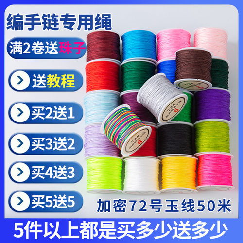 72号玉线手绳编织绳手工diy材料
