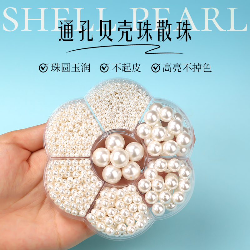 贝壳珠散珠子仿珍珠散珠有孔配件
