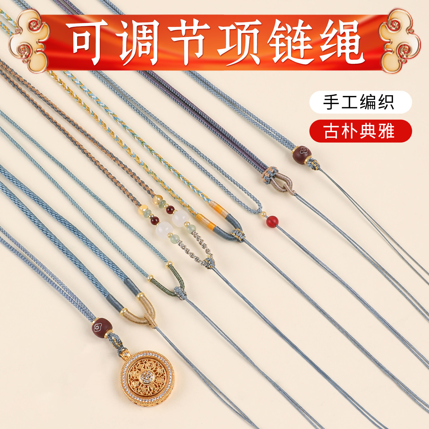 项链绳手工编织可调节绳子吊坠挂绳高档玉佩和田玉黄金手编挂脖绳
