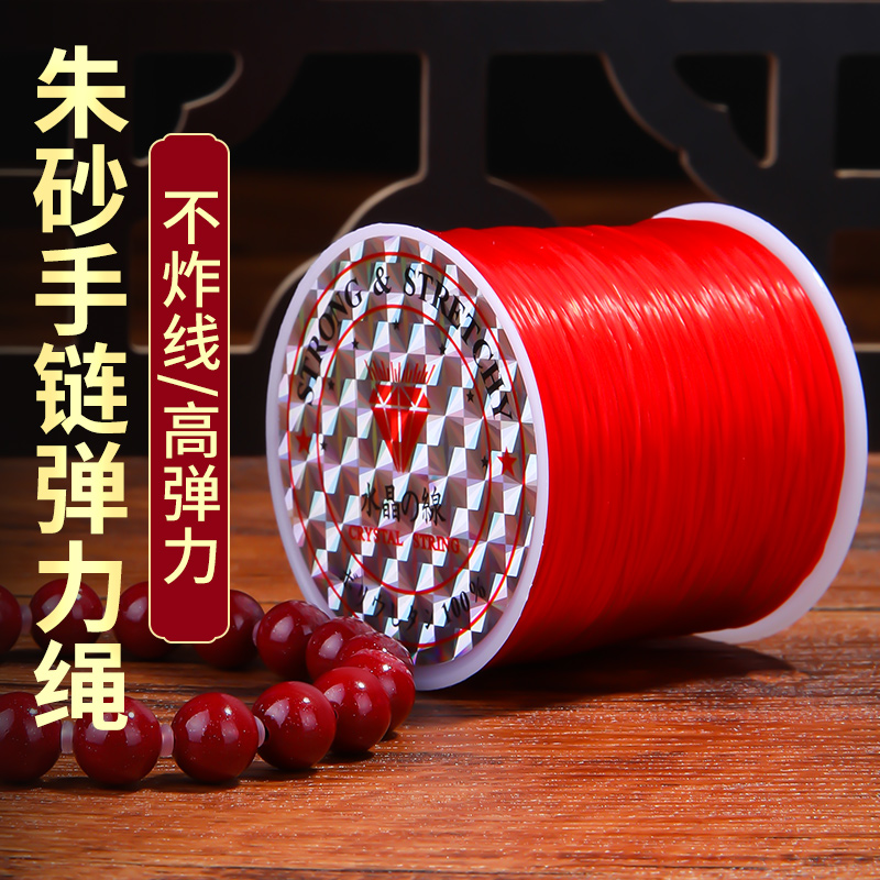朱砂手链弹力绳耐磨红色串珠线