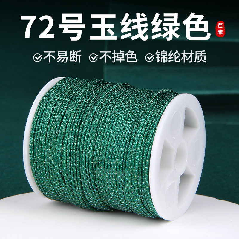 72号玉线绿色加金段染编织专用线