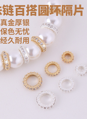镀18k真金手串隔珠配件镶锆隔片