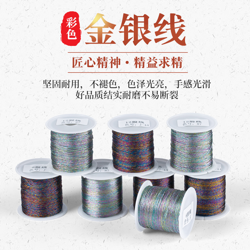 彩色金线diy手工编织绳材料