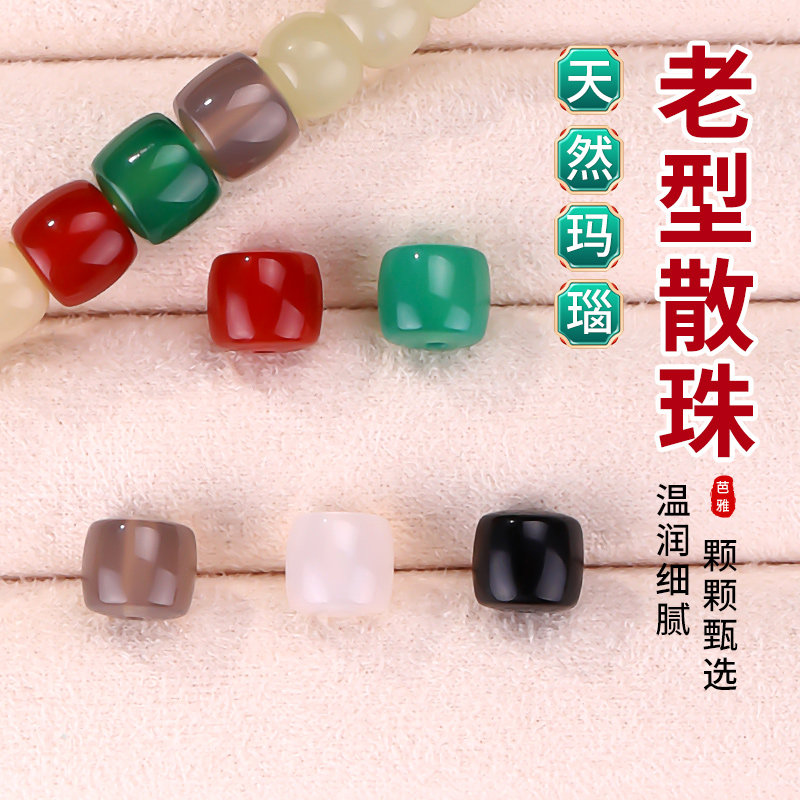 天然玛瑙老型散珠手工diy材料