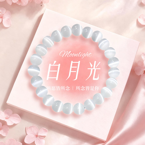 白色小猫眼石手链女款水晶手串