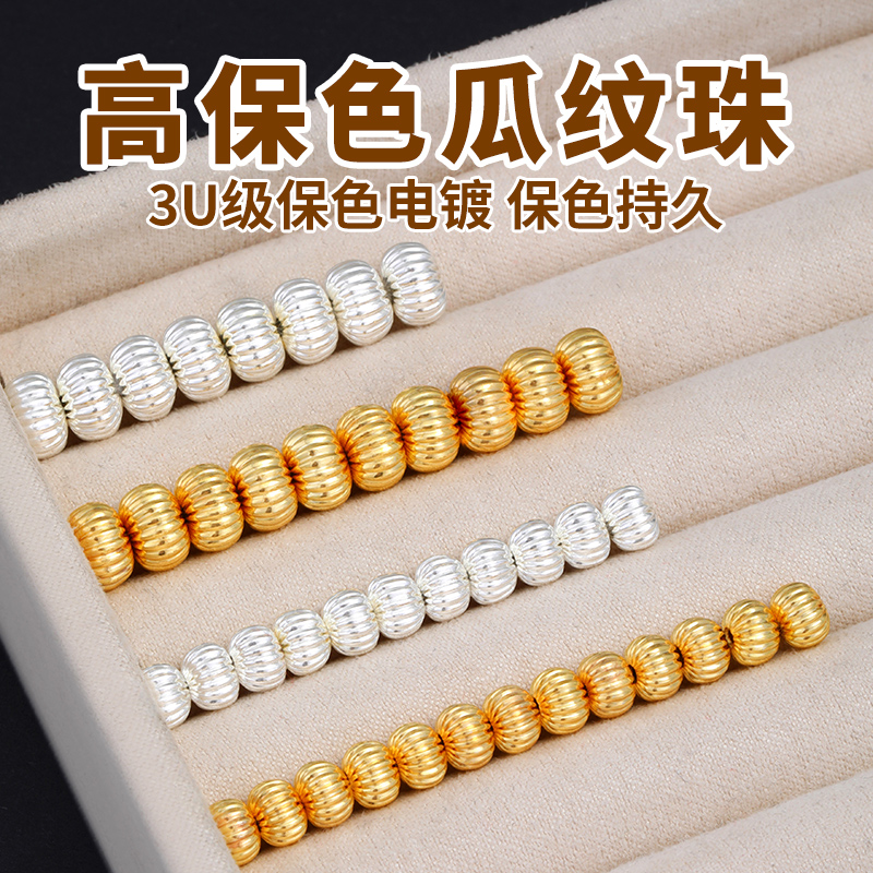 镀18K金手串南瓜珠散珠隔珠配件