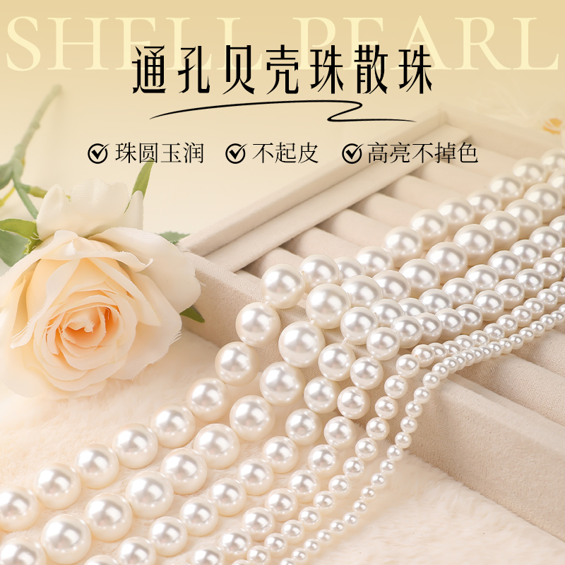 贝珠散珠单颗有孔贝壳珠项链DIY