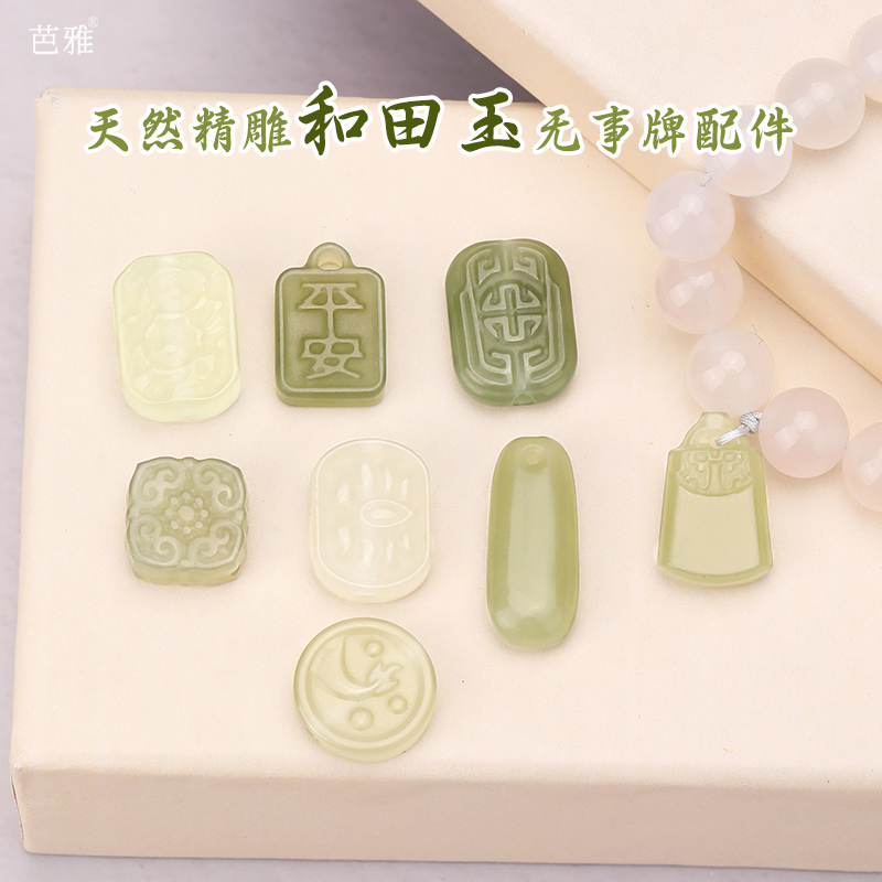 天然和田玉小配件无事牌玉坠挂件
