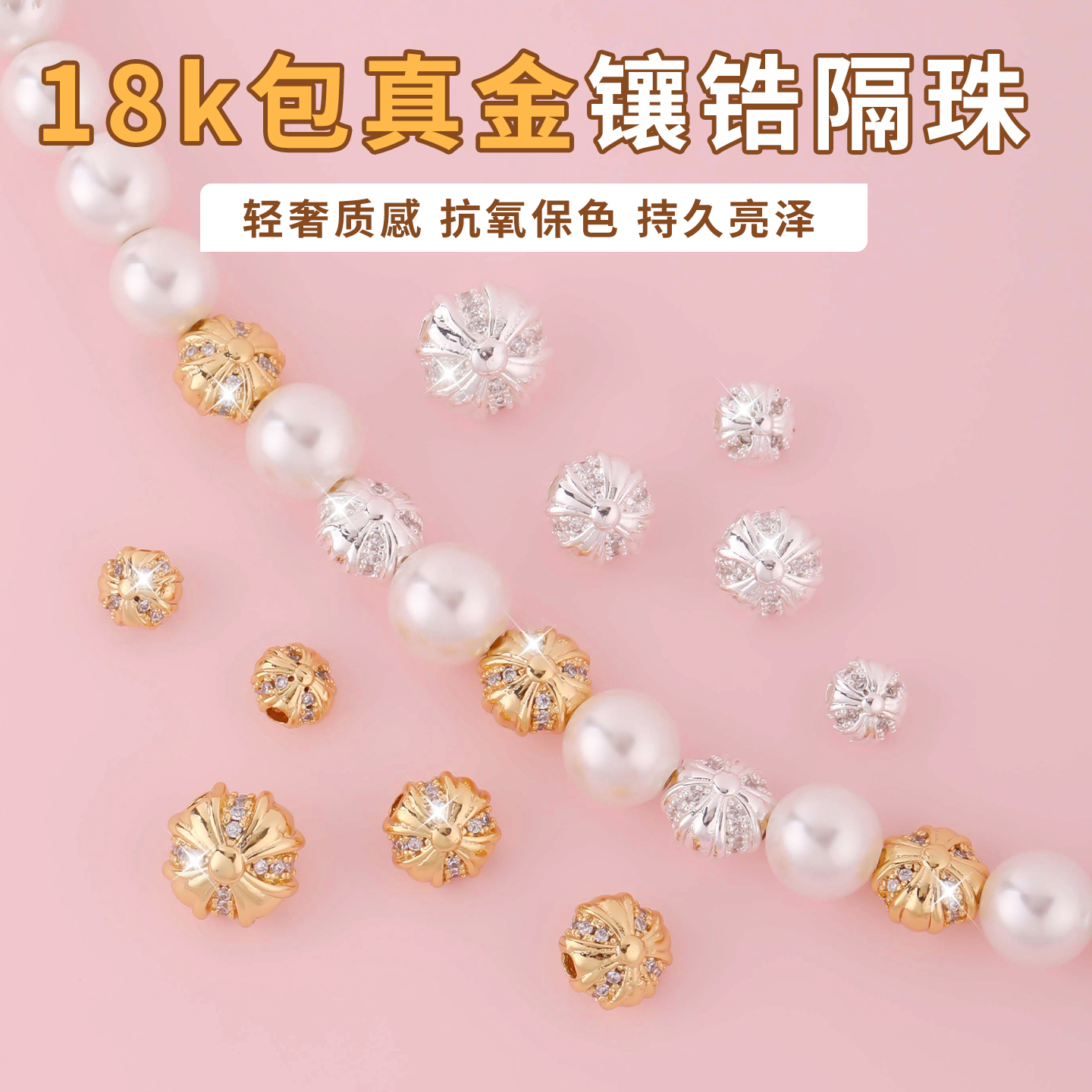 包18K真金保色十字架隔珠diy配珠