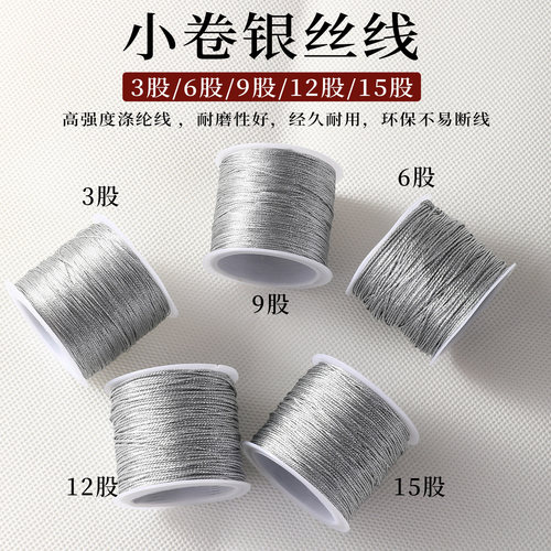 小卷银线手工3691215股银色玉线