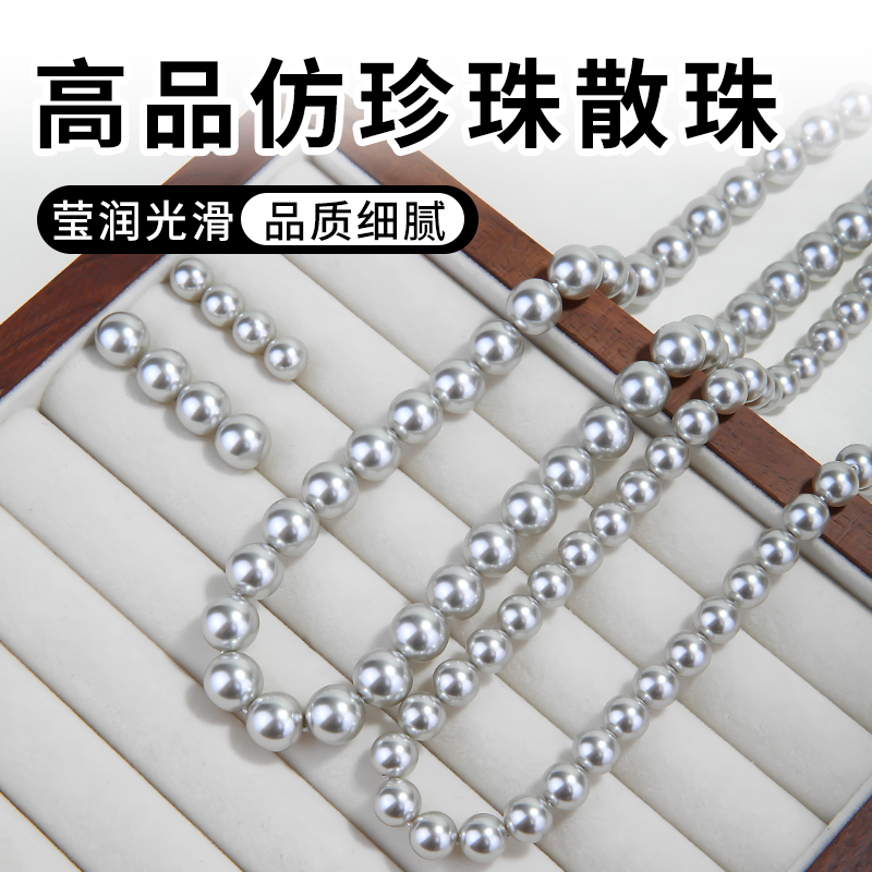 圆润饱满莹润光滑甄选仿珍珠散珠