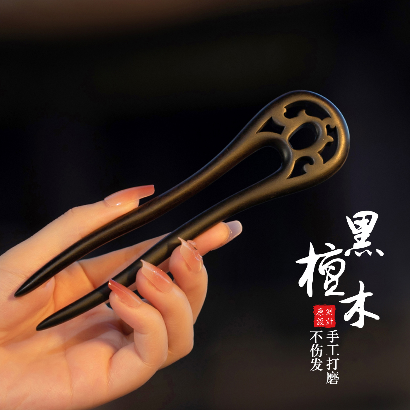 2025新款高端u型发簪百搭檀木簪