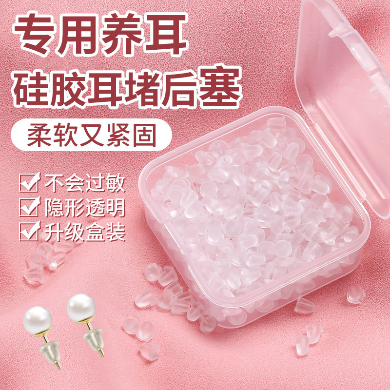 耳钉后塞透明硅胶耳堵医用级养耳