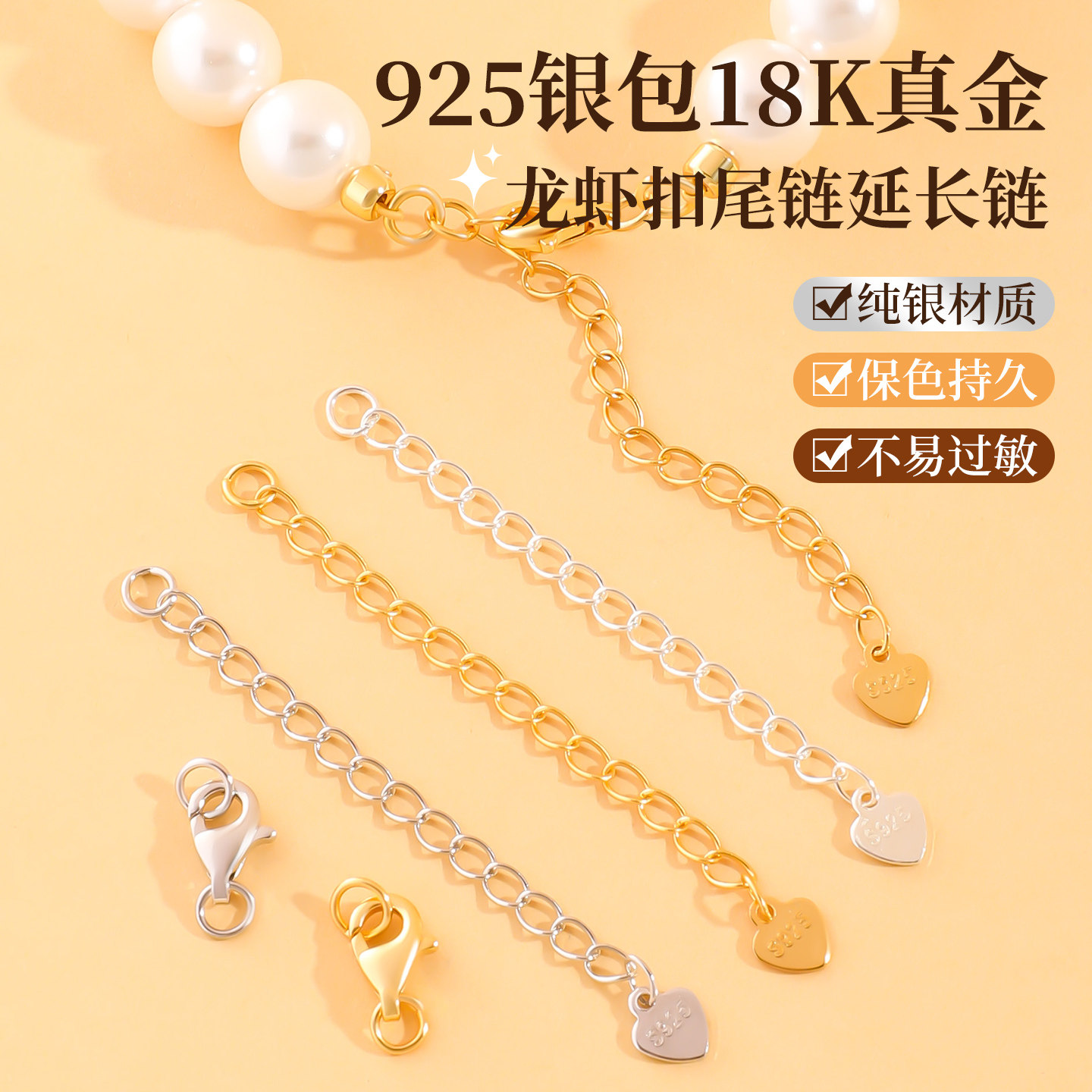 925纯银延长链保色调节链diy配件