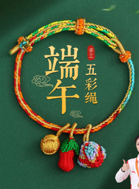端午节小粽子花生幸运球五彩手绳