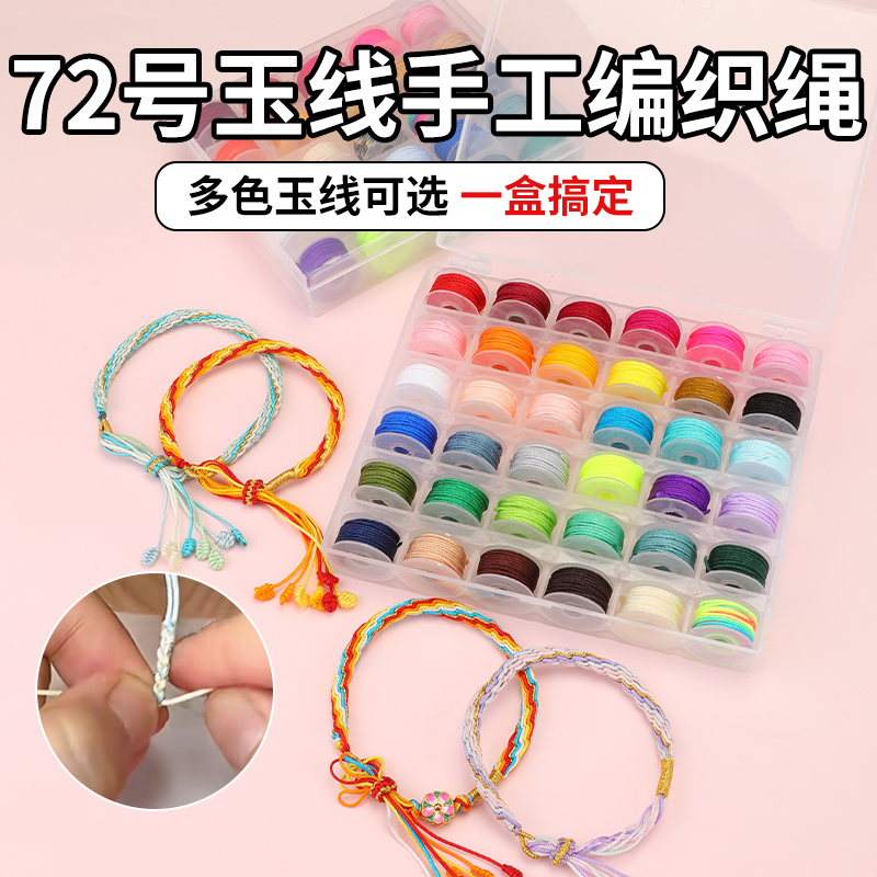 72号玉线耐磨手工编织绳一盒搞定