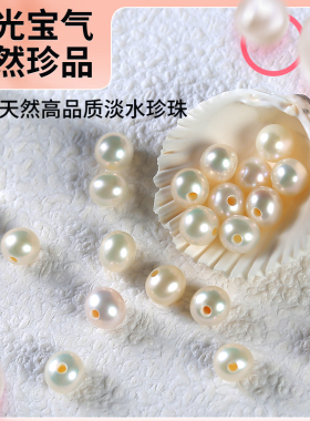 天然淡水珍珠散珠大孔径真正品珠子有孔单颗DIY串珠手链项链隔珠