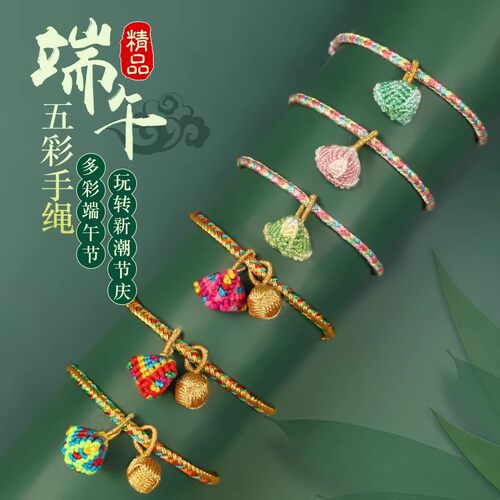 端午节五彩绳手链可调节幻彩粽子