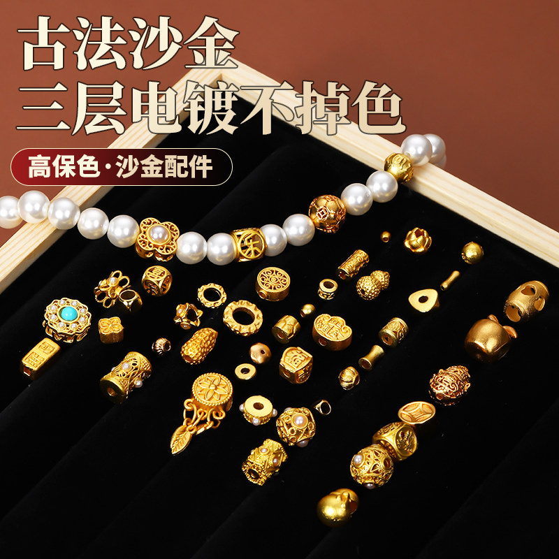 不掉色沙金配件穿珍珠手链项链小吊坠配珠diy高端文玩手串隔珠子