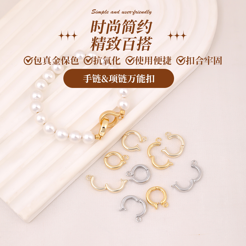 珍珠项链扣头18K包金万能扣配件