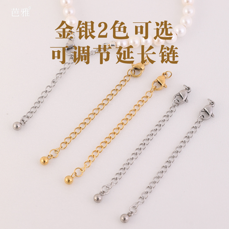 不锈钢珍珠项链龙虾扣延长链尾链