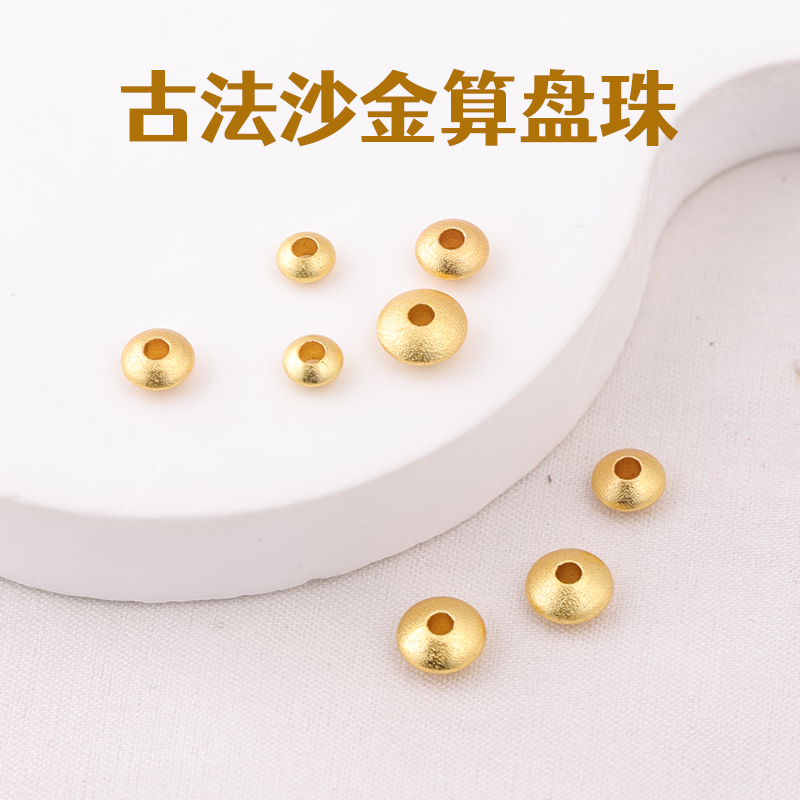 手工diy配饰保色沙金配件算盘珠