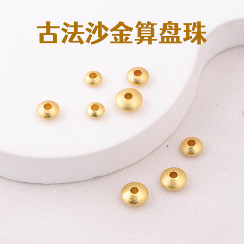 手工diy配饰保色沙金配件算盘珠