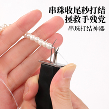 串珠打结器菩提玉石珍珠散珠串珠手串弹力绳手链玉线打结DIY工具