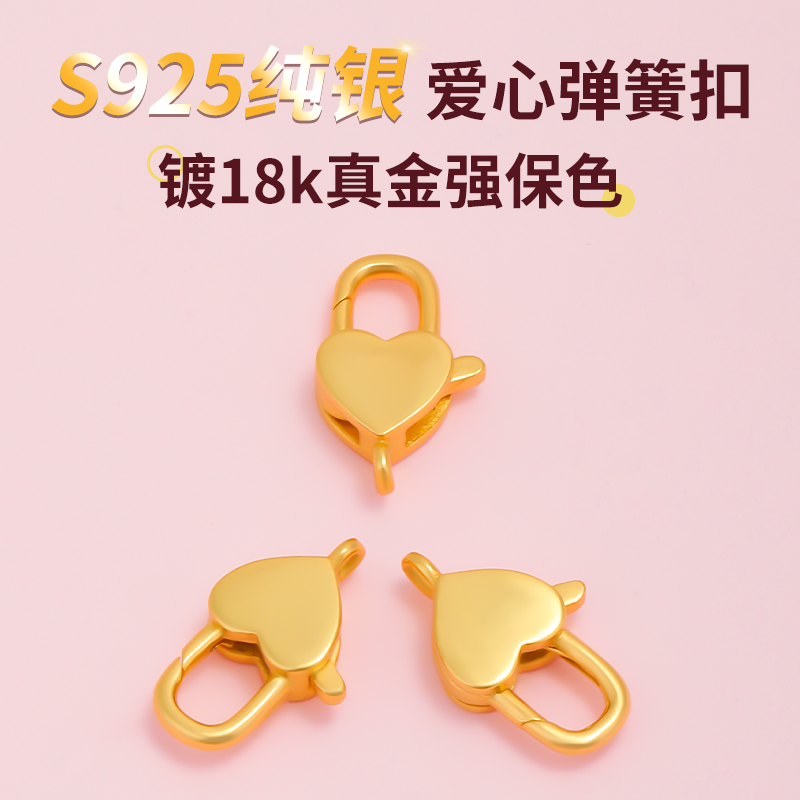 S925银爱心弹簧扣手链连接扣配件
