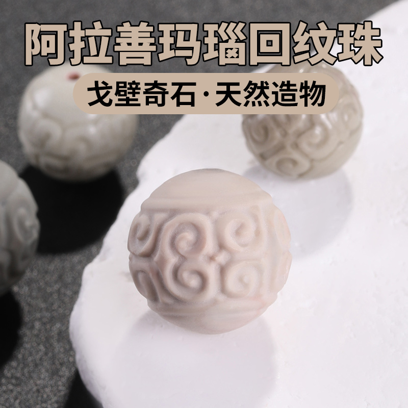 天然阿拉善玛瑙散珠回纹珠配件