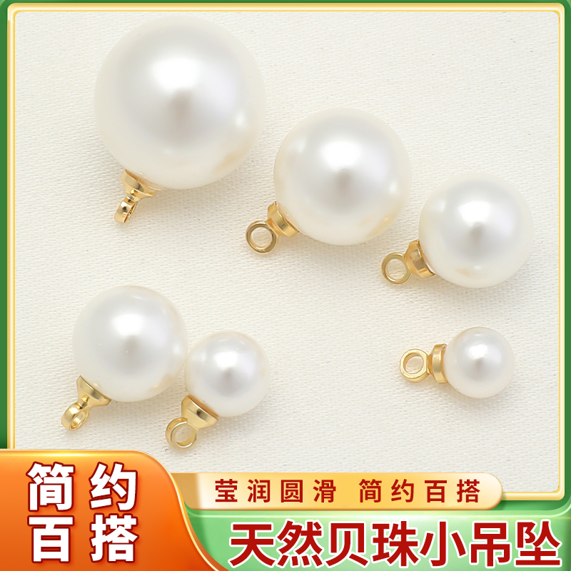 珍珠小吊坠镀18k金扣头项链手链手串小滴溜配件手工diy材料贝壳珠