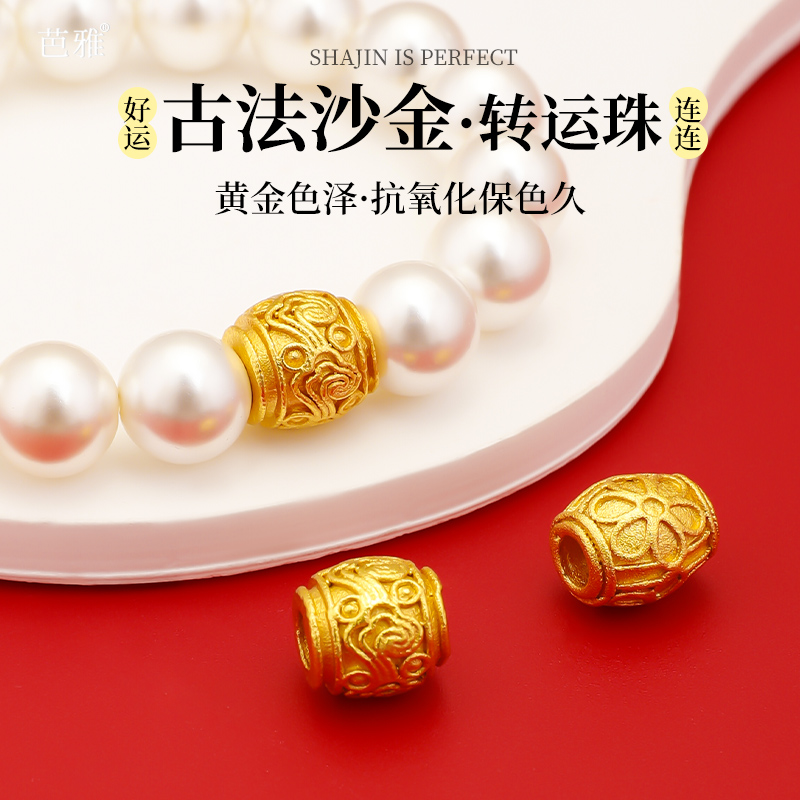 古法沙金手串桶珠配饰diy强保色
