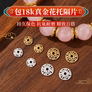 18k包金保色花托配件diy串珠手链项链珠托隔片手工穿文玩手串隔垫