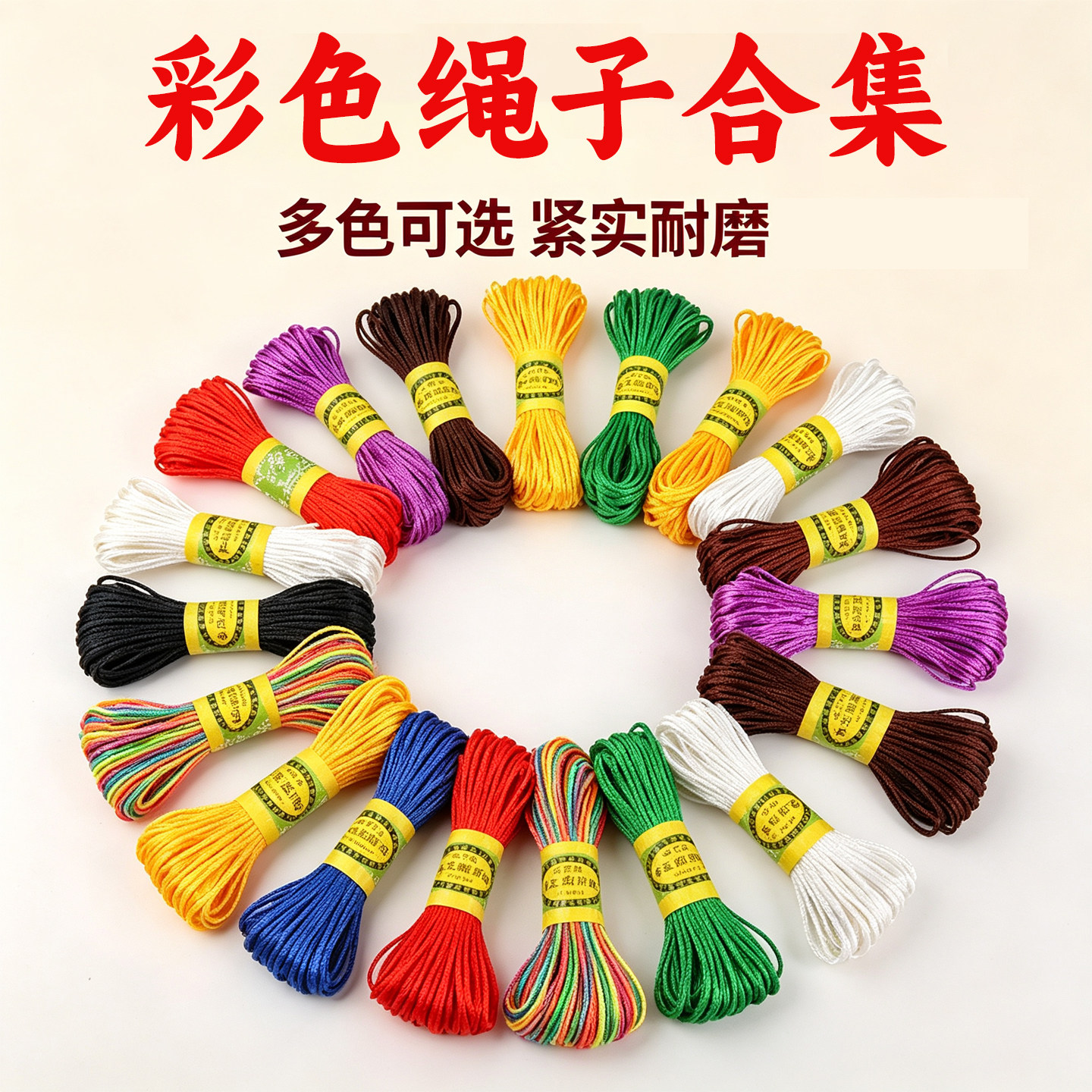 彩色绳子中国结编织绳diy材料5/6/7/号线手工编绳专用线琵琶结绳