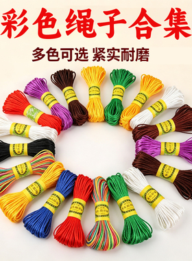 彩色绳子中国结编织绳diy材料