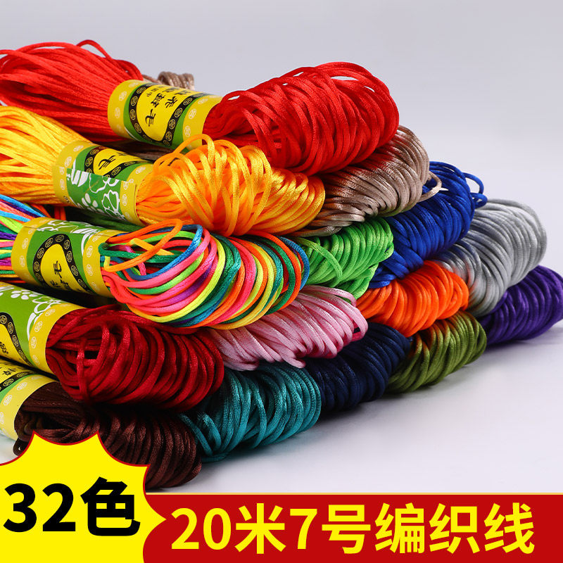 中国结编织线7号线编织绳五彩绳手工DIY材料手绳玉线手链吊坠红绳