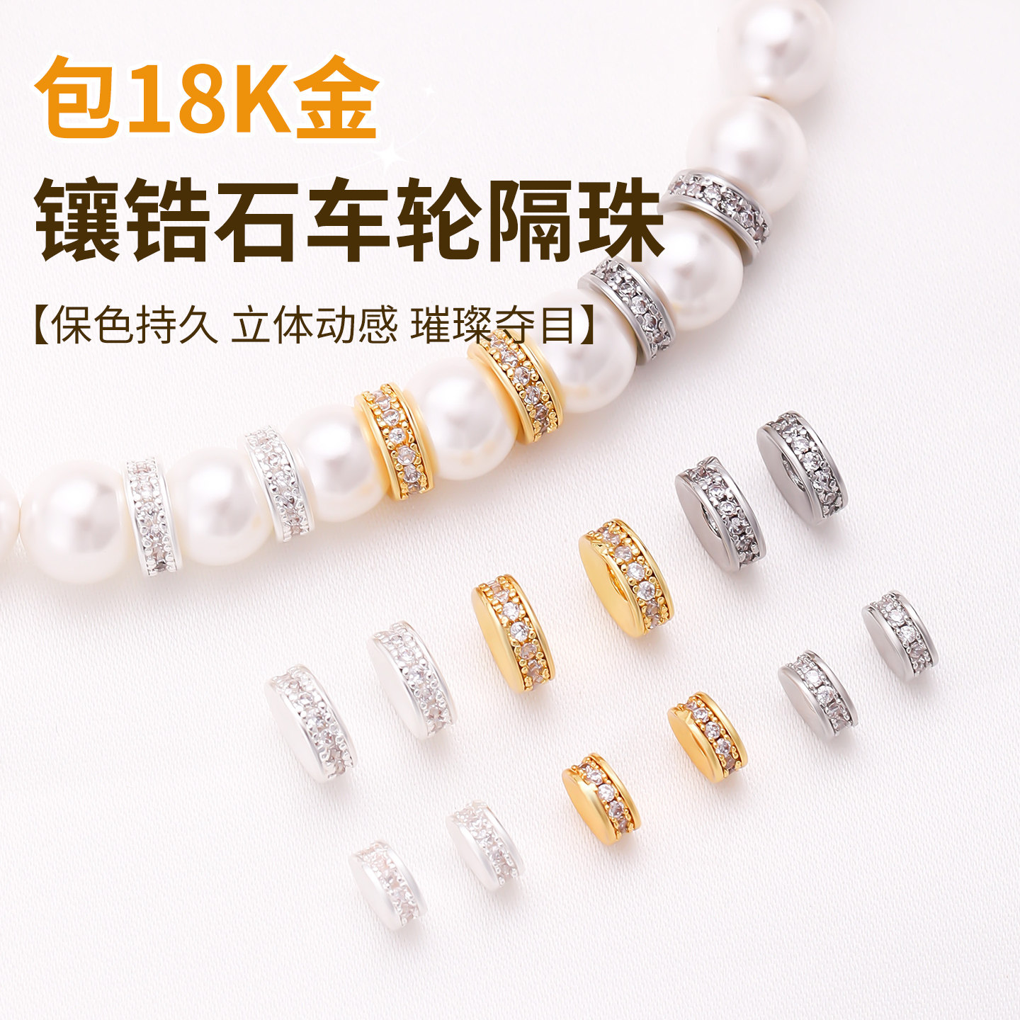 包18k真金镶锆石车轮珠隔片手工串珠diy珍珠手链手串隔珠饰品配件,饰品/流行首饰/时尚饰品新,其他DIY饰品配件,淘宝优惠券,粉丝福利购,淘宝优惠卷