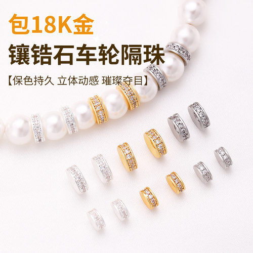 铜镀18K金保色镶锆车轮隔珠配件