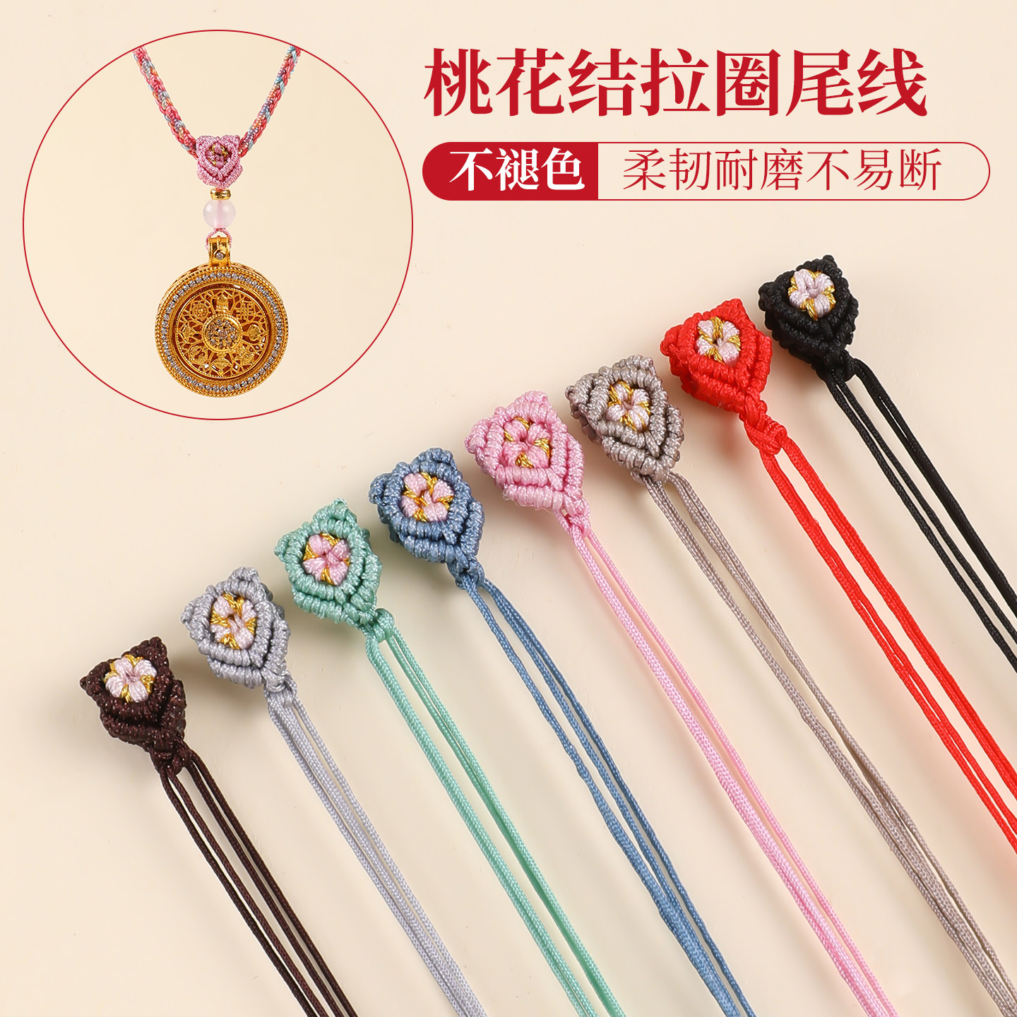手工编织拉环线圈桃花结绕线绳头半成品手链吊坠扣头绳子DIY配件