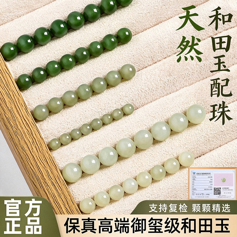 天然和田玉配珠官方正品碧玉珠子图片