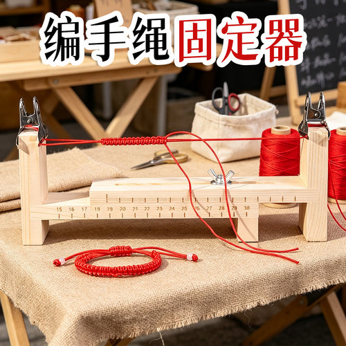 解放双手效率翻倍编绳神器固定夹