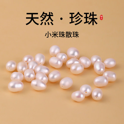 珍珠天然散珠有孔淡水小米珠单颗