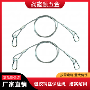 舞台灯光保险绳摇头灯光束灯帕灯钩安全绳涂塑包胶钢丝绳保险链索