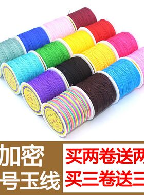 加密72号玉线编织线绳手链红绳子