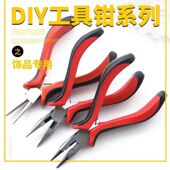 迷你手工钳子diy珠宝多功能首饰钳铜丝斜口钳尖嘴钳绕线耳环针钳