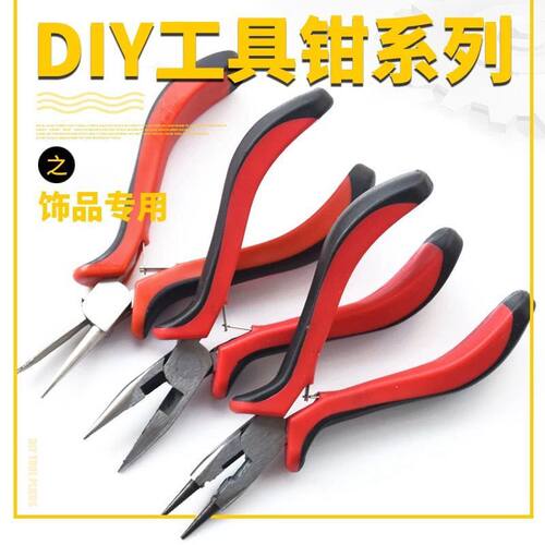 DIY手工钳子多买多优惠
