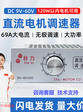 台力DC9V12V/24v36V/48V60V直流减速电机控制器调速器可变速